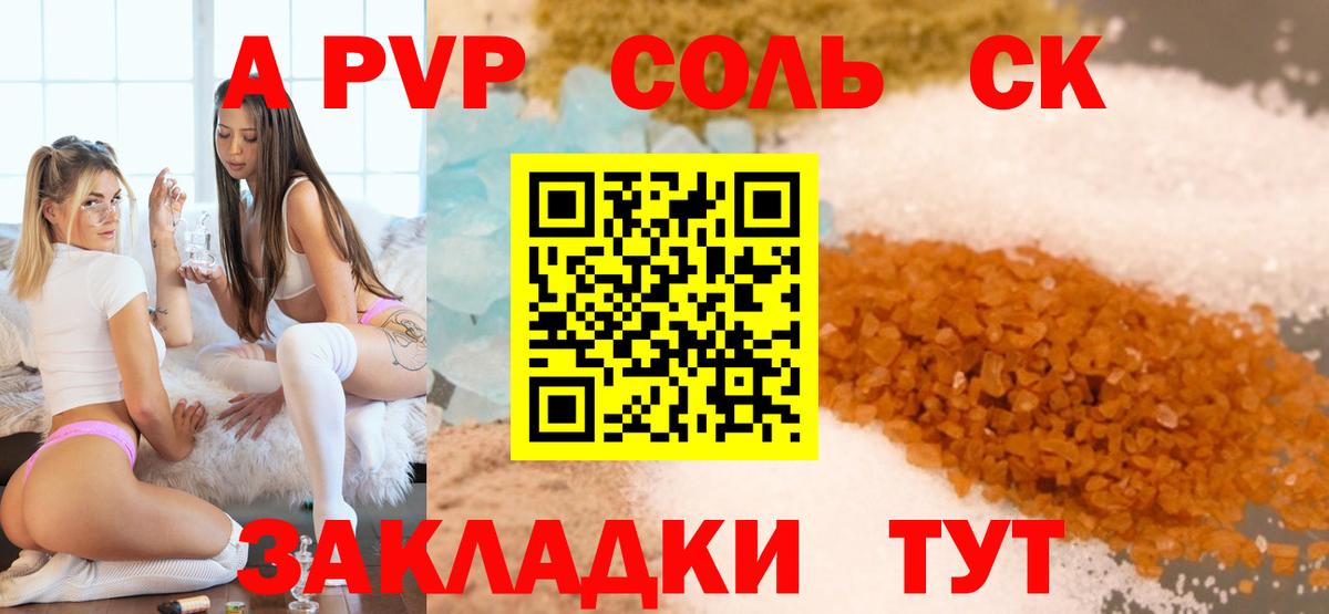 А ПВП Соль Куйбышев