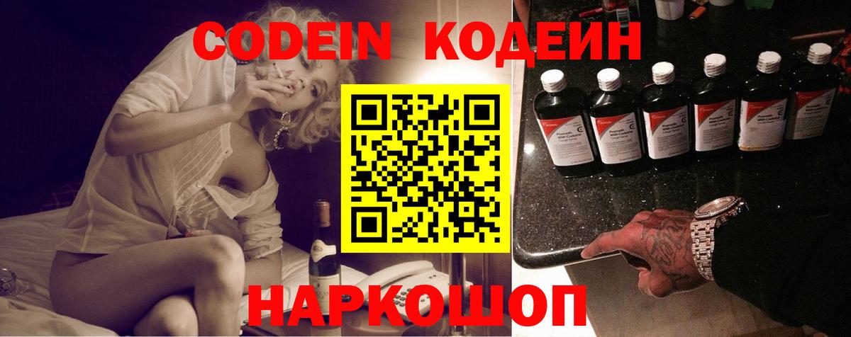 Кодеиновый сироп Lean напиток Lean (лин)  Кодеин напиток Lean (лин)  Куйбышев  Вход с VPN 