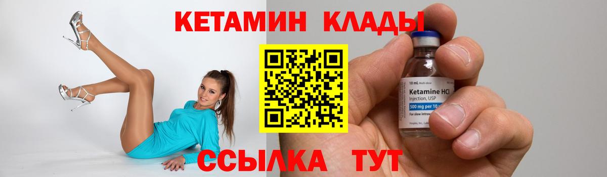 Кетамин VHQ Куйбышев
